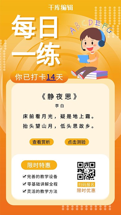 每日一练学习打卡橙色卡通手机海报