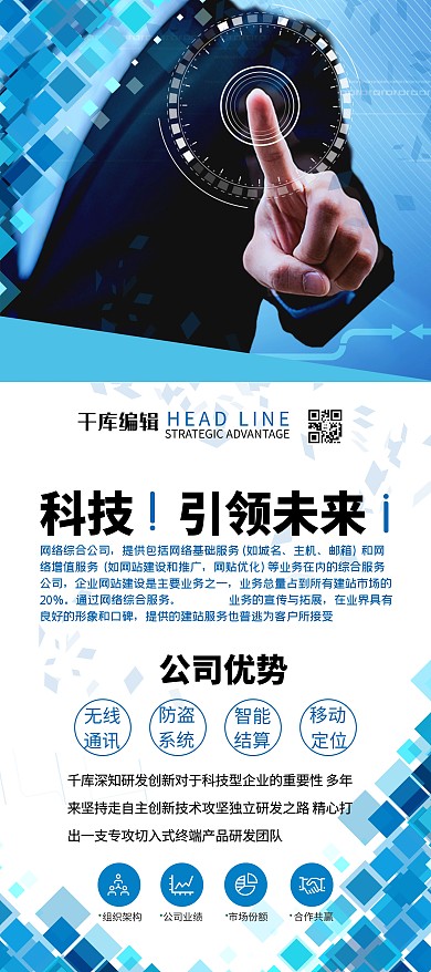 科技公司商务展示公司业务展架