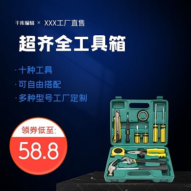 五金工具箱通用类产品电商主图