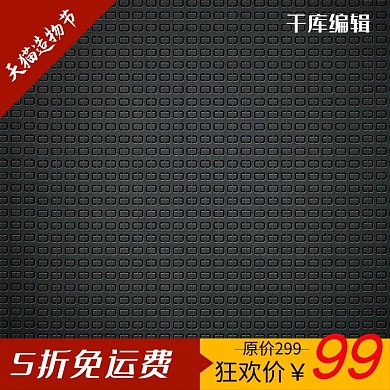 天猫造物节炫酷促销电商主图