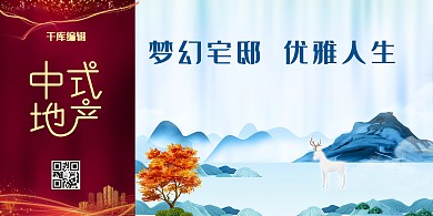 地产红色拼接地产宣传展板