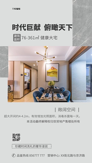 房地产房子白色简约海报
