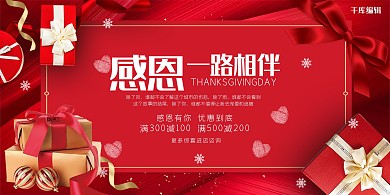 感恩节礼物红色现代简约展板