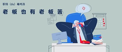 千库原创工作职场微信公众号封面图