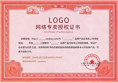原创红色代理授权书证书