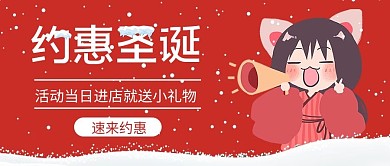 圣诞女孩红色 简约公众号封面