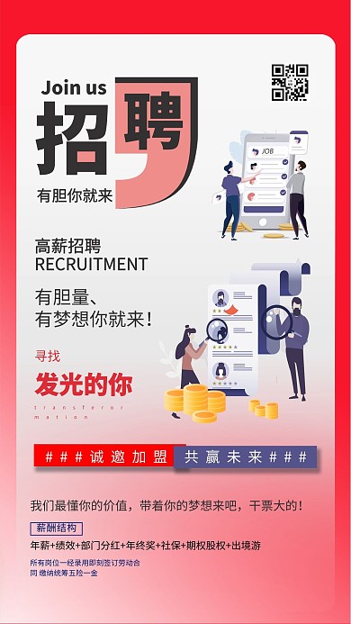 招聘人才招聘高薪招聘浅色系简约