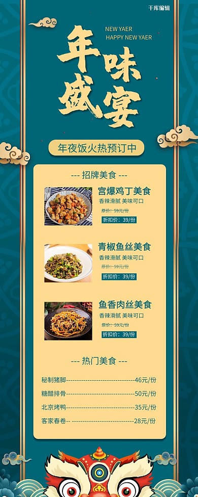 年夜饭美食绿色中国风长图