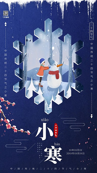 创意时尚小寒节气海报
