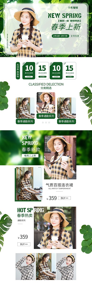春季上新绿色简约女装电商首页
