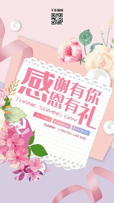 千库原创感恩节海报