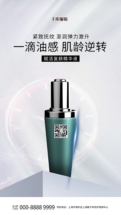 洗护用品促销护肤品银色创意海报