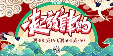 双十一购物街红色国潮风展板