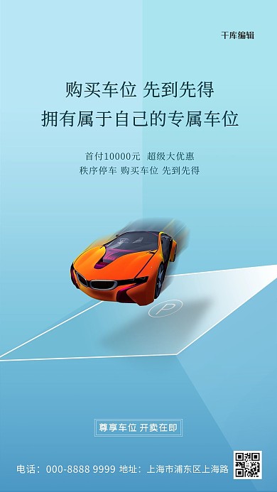 汽车配套服务汽车蓝色创意海报