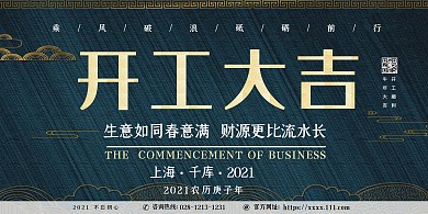 开工大吉祥云蓝色中国风展板