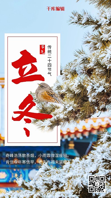 创意摄影风格立冬节气海报