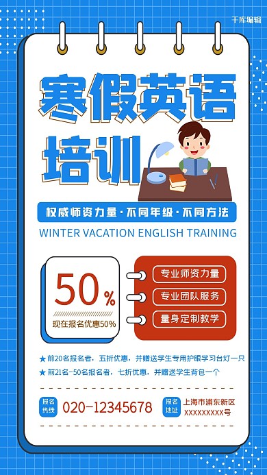 寒假培训英语补习班宣传招生海报