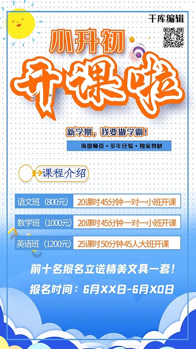暑假班开课啦几何蓝色简约海报