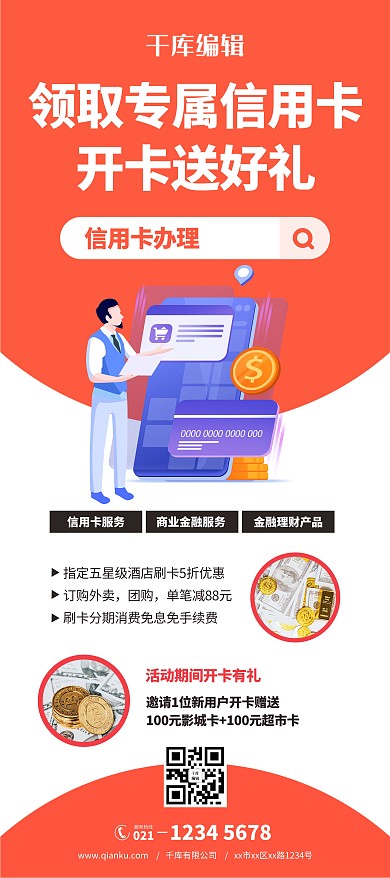 信用卡办理金融理财橙色插画展架