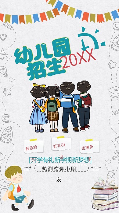 千库编辑原创元素卡通幼儿园招生海报