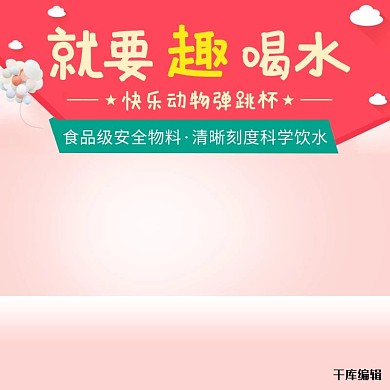 儿童用品动物可爱杯子橘色可爱风电商设计主图