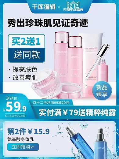 双十二护肤品蓝色主图