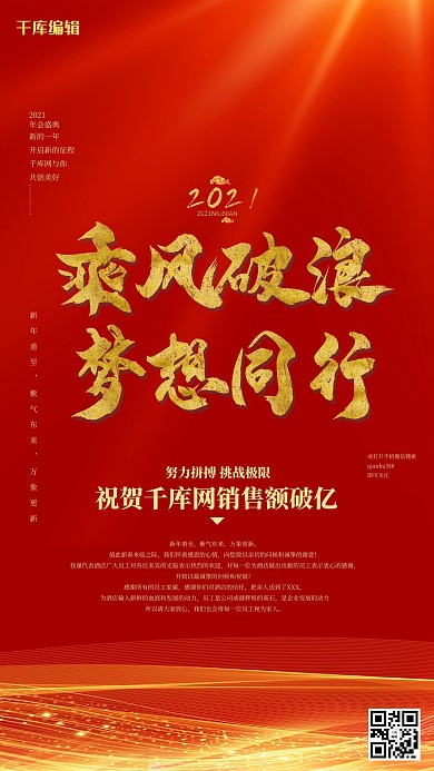 乘风破浪梦想同行海报
