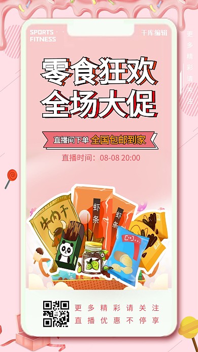 直播预告零食粉色卡通风海报