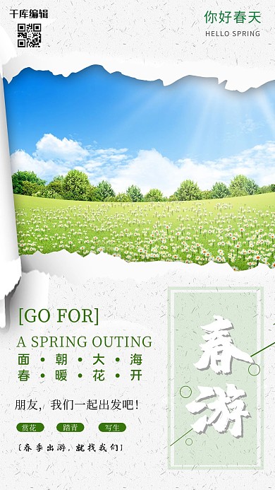 春游草地绿色实物海报