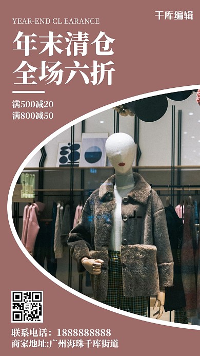 年末清仓衣服棕色简约海报