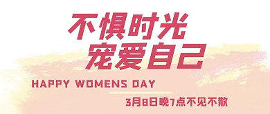 妇女节文字粉色大气公众号首图