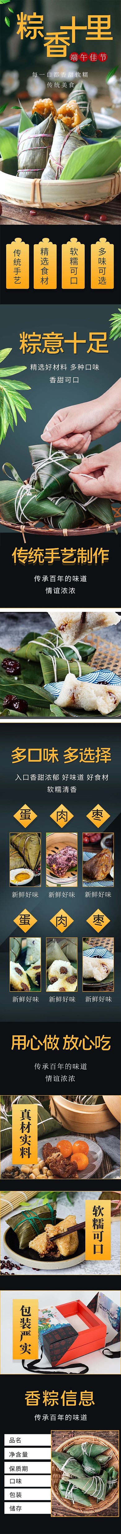 端午节传统美食粽子详情页