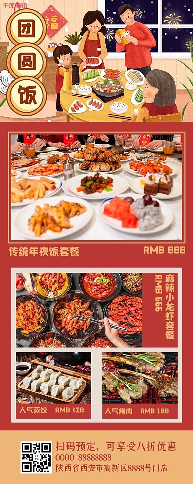 春节除夕团圆饭红色喜庆大气长图