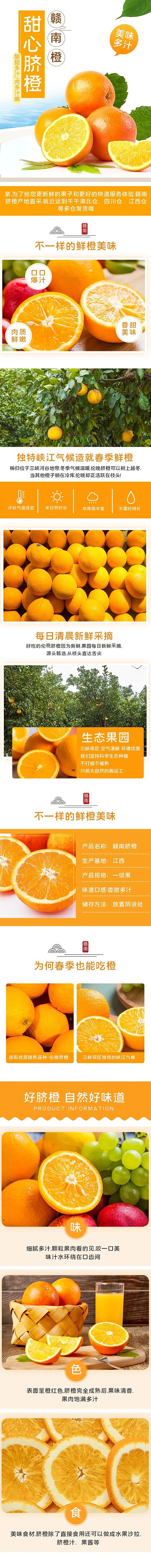 水果橙子橙子橘子橙色白色简约电商详情页