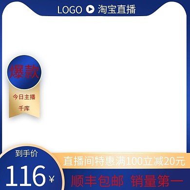 电商直播直播蓝色促销主图