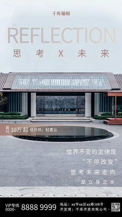 房地产促销灰色简约海报
