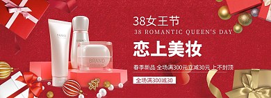 38女王节化妆品大红色大气电商全屏banner
