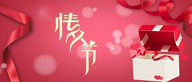 七夕礼品盒红色简约现代公众号封面首图