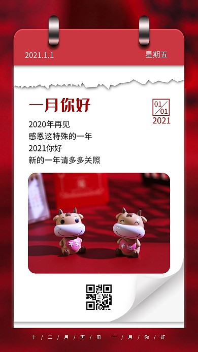 一月你好日历红色喜庆手机海报