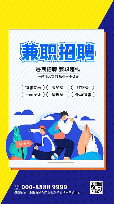 兼职招聘人物黄色创意海报