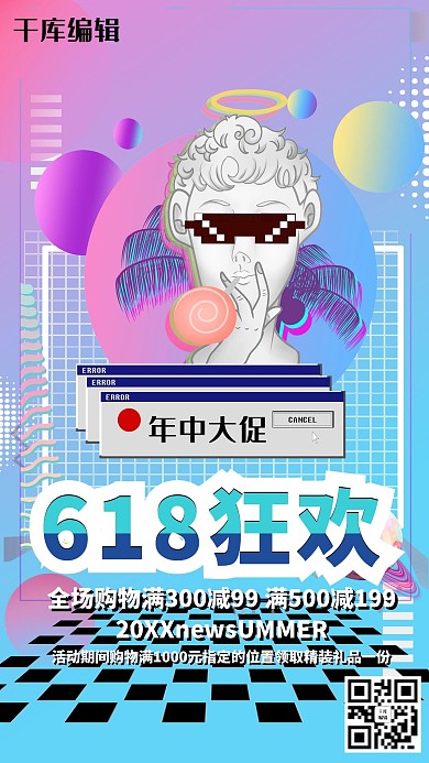 创意渐变蒸汽波风618狂欢活动海报