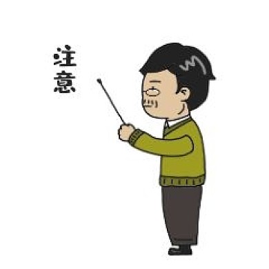 教师节老师卡通人物注意表情包