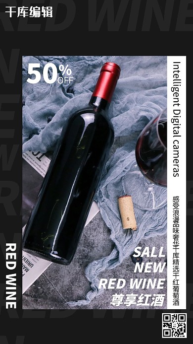 酒饮促销红酒干红葡萄酒深色系简约海报