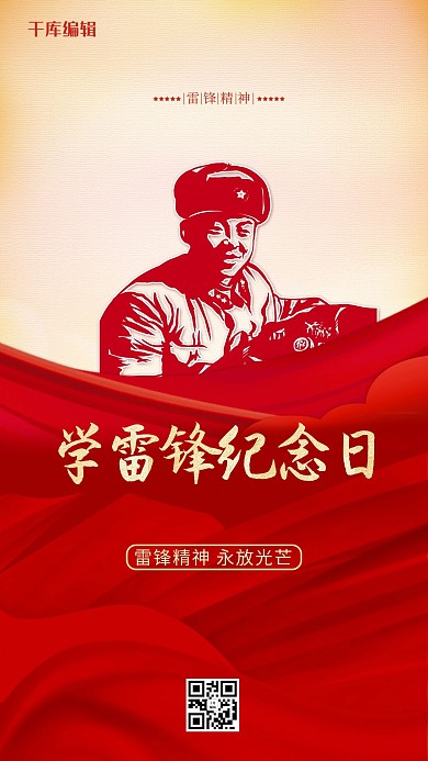 学雷锋纪念日红色简约海报