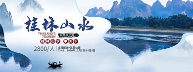旅游桂林蓝色摄影中国风合成电商banner