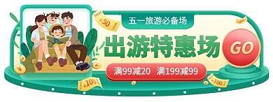 五一出游季 劳动节渐变电商胶囊图banner