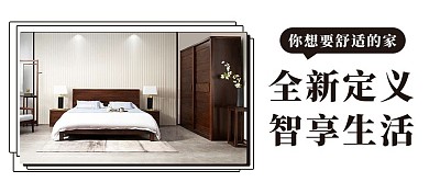 全新定义智享生活房间彩色简约公众号首图