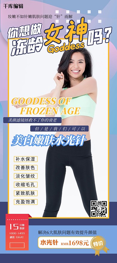 医美人物几何蓝色展架
