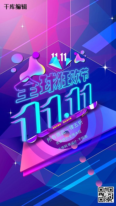 双十一紫色梦幻电商促销全球狂欢海报