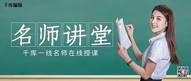 名师讲堂老师蓝色调简约风格公众号首图